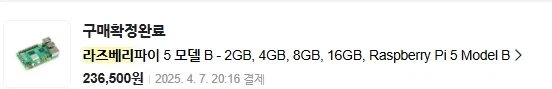 학교 졸작으로 라즈베리파이5 16gb를 신청한건 신의 한수였다_1.webp