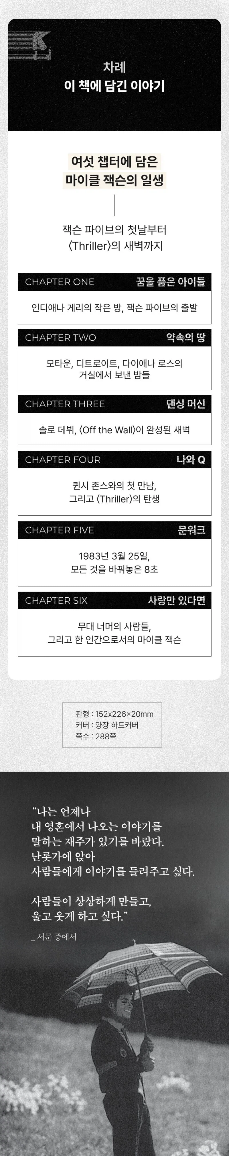 미르북컴퍼니 단독 마이클 잭슨 문워크 금장 에디션 예판 / 104,000원_16.webp