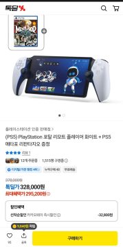 카카오톡PS 포탈 화이트 + PS5 메타포 리판타지오 (295,200원)_1.webp