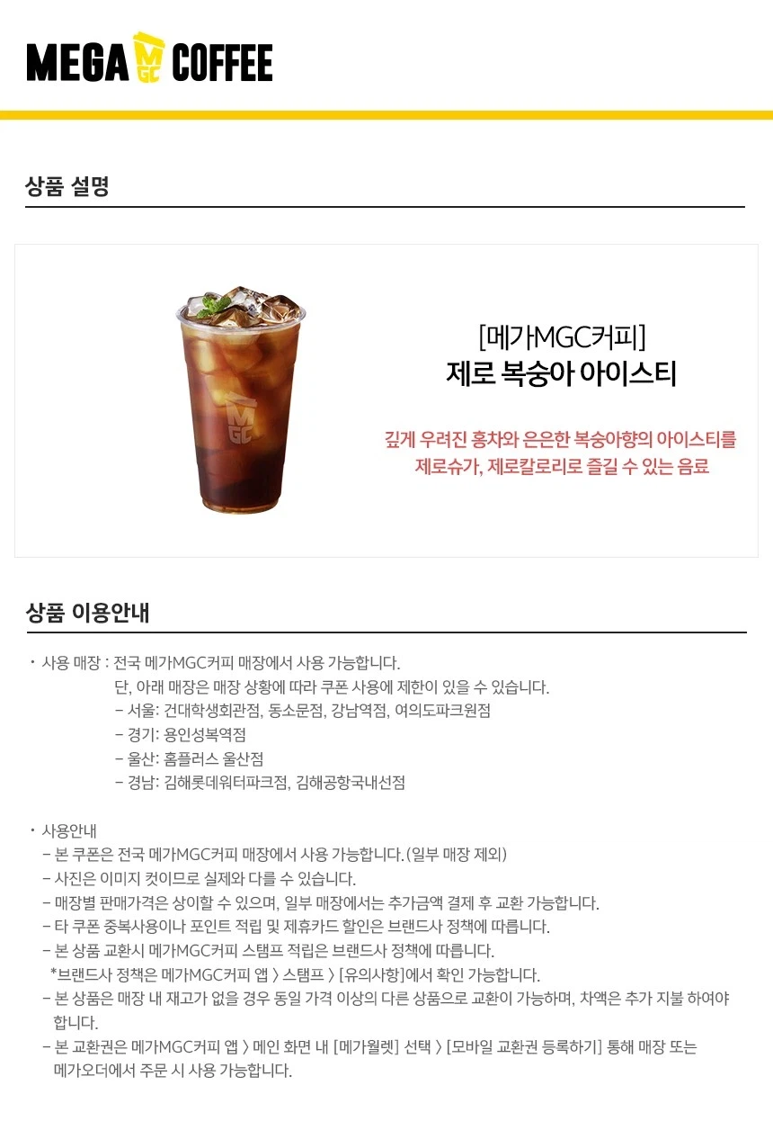 11번가 메가커피 메뉴 20% & 금액권 10% 할인 (7/7~8)_2.webp