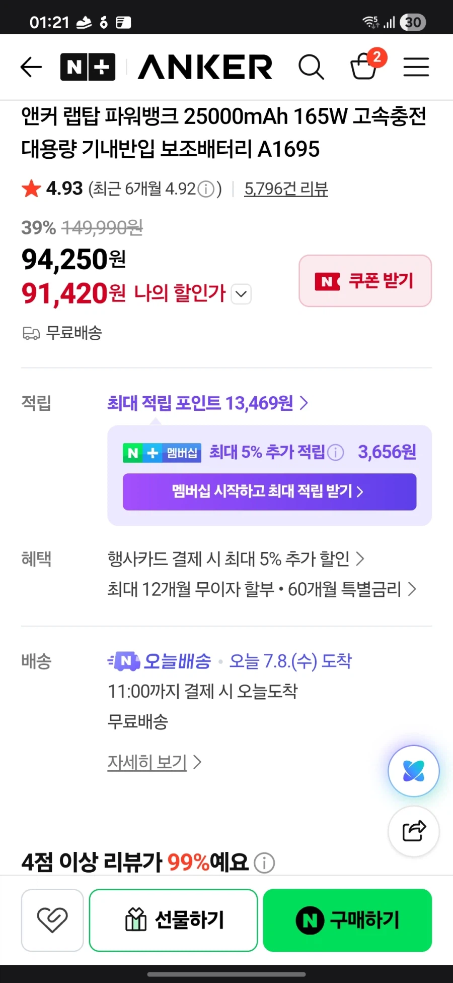네이버앤커 랩탑 파워뱅크 25000mAh 165w(체감가 8만원대)_1.webp