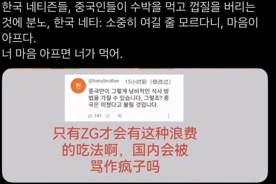 중국인들이 진지하게 믿는 한국 수박론_2.webp