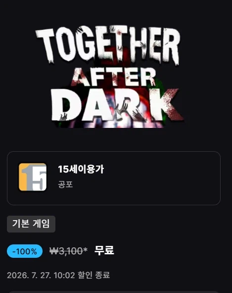 에픽게임즈 Together After Dark (무료)_1.webp