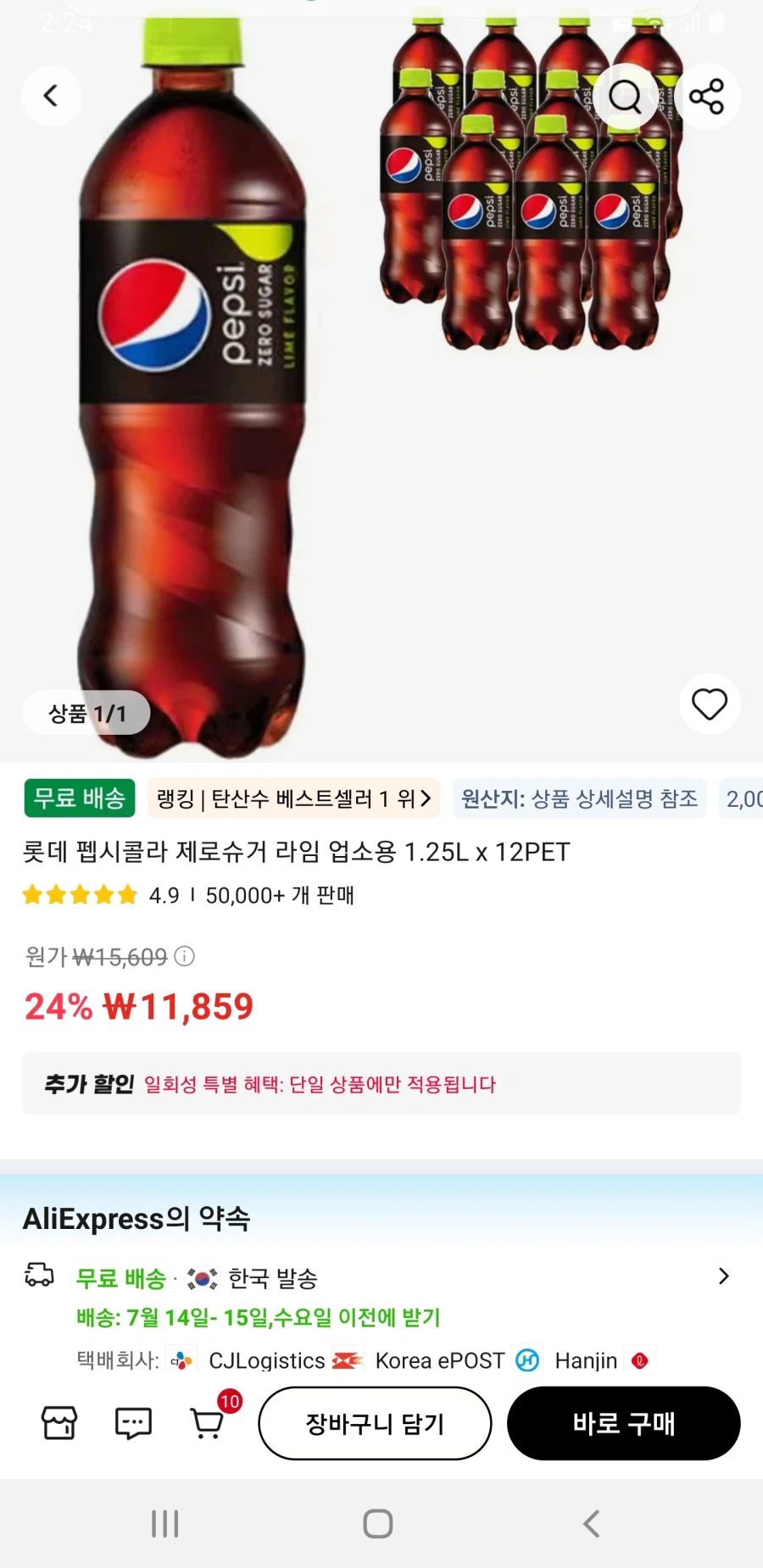 알리 펩시라임제로 업소용 1.25 12Ea 11,859원_1.webp