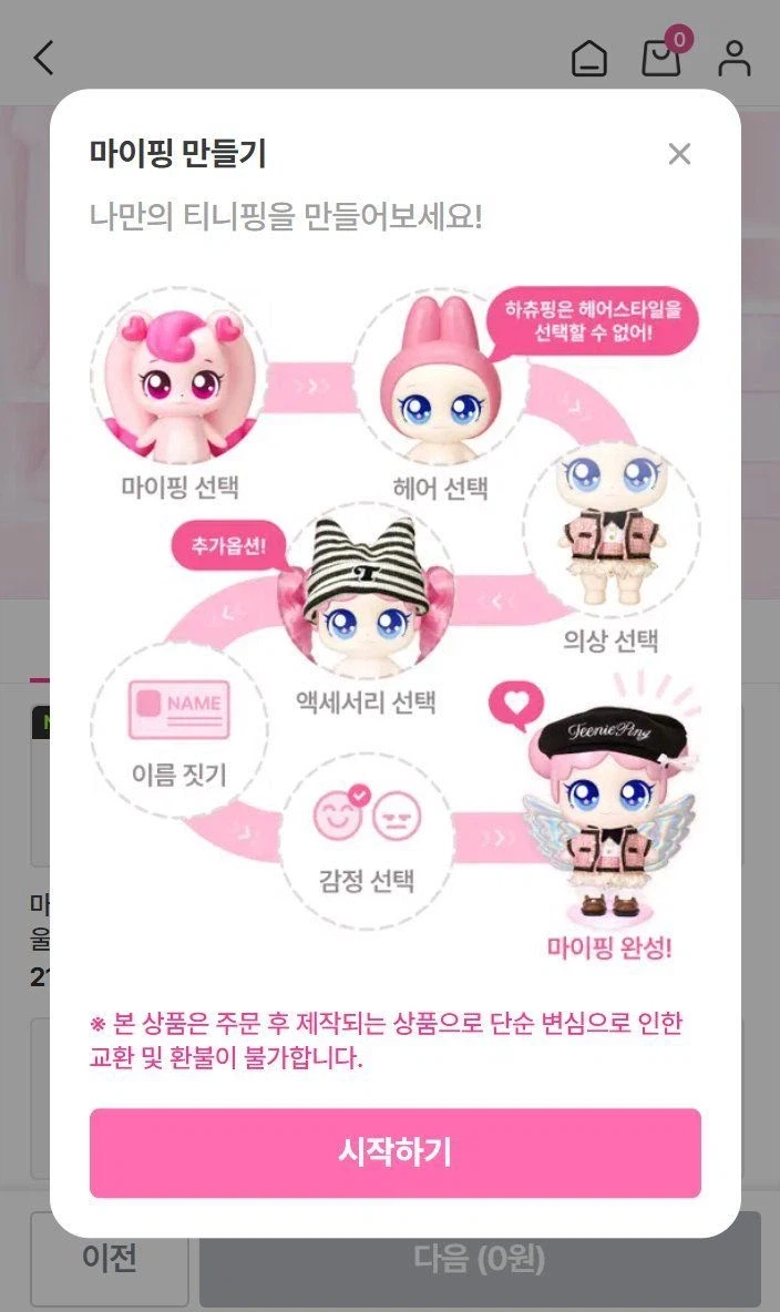 부모들의 적 티니핑 근황_1.webp