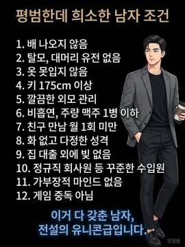 평범한데 희소한 남자 조건...jpg_1.webp