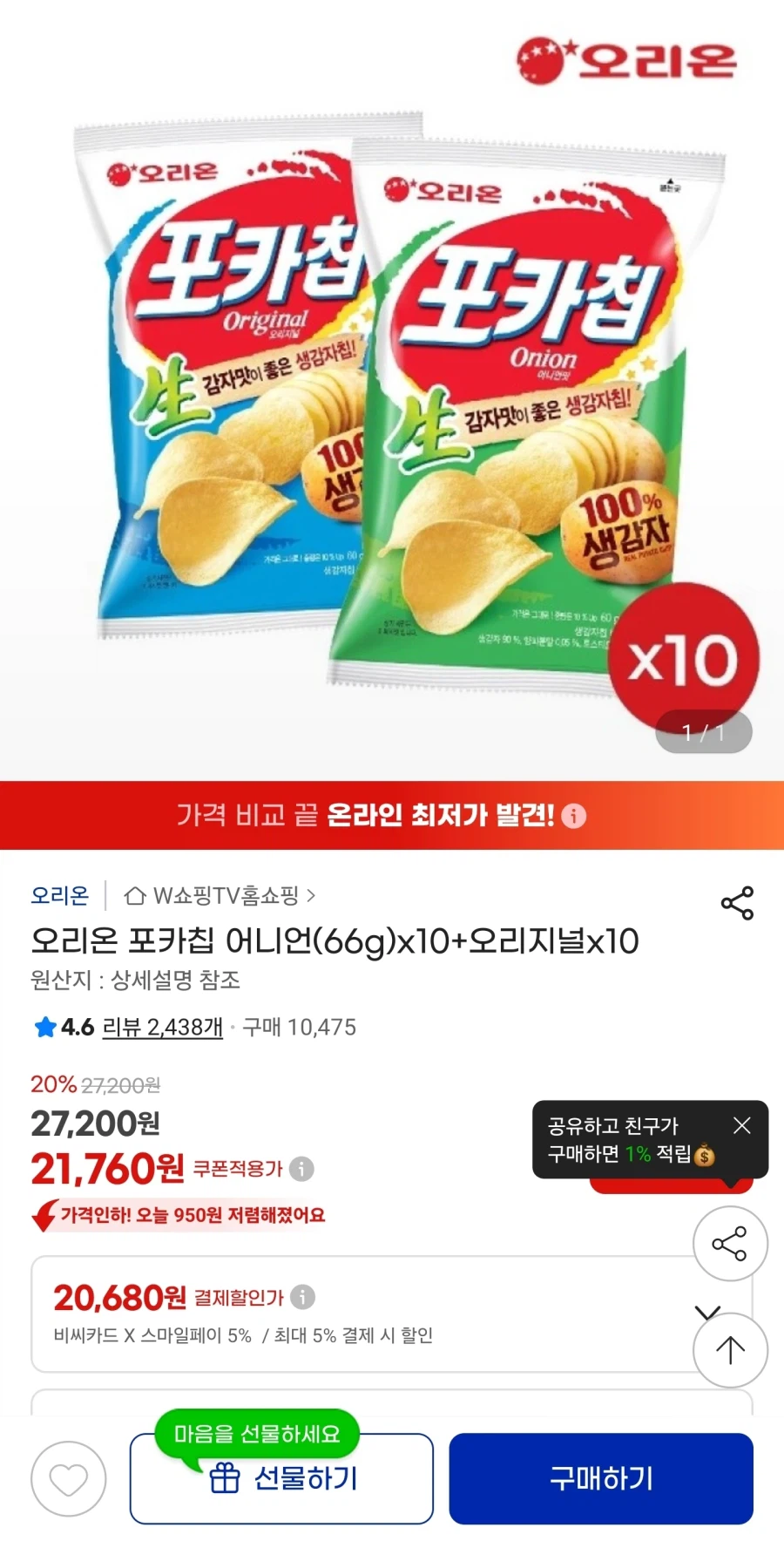 지마켓 오리온 포카칩 어니언 10봉+오리지널 10봉 (20,680원/무료)_1.webp
