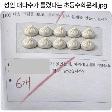 성인대다수가 틀리는 문제는 원본으로 올려라_1.webp