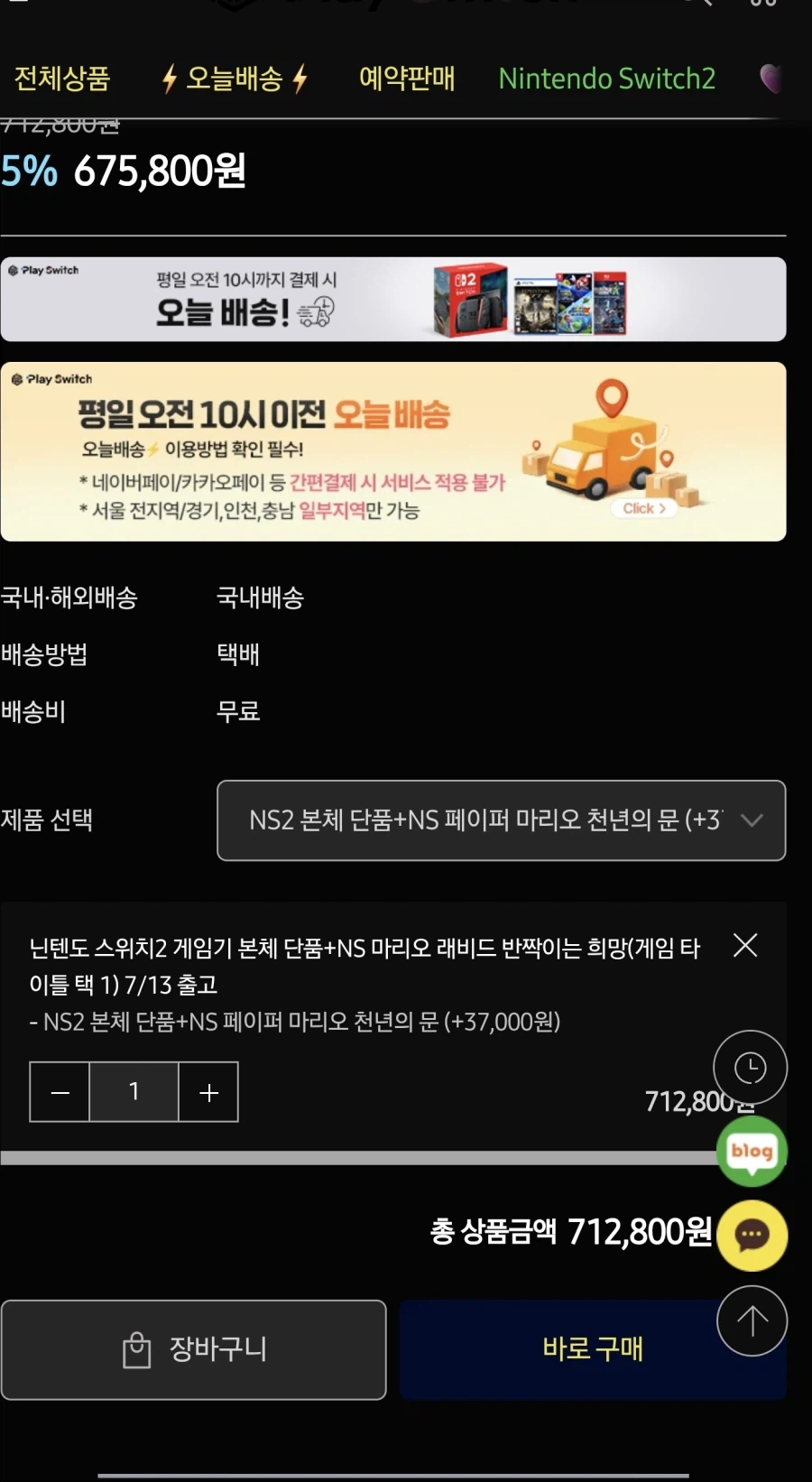 플레이스위치닌텐도 스위치2게임기 본체단품+NS천년의문712,800원7/13출고_1.webp