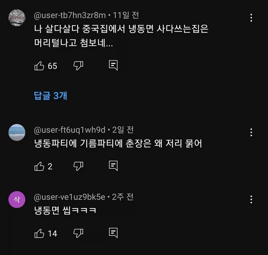 역대급 짜장면이라고 올렸다가 욕만먹고 도망간 영상_2.webp