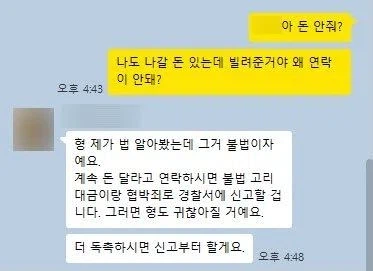 돈 빌려간 법잘알 지인_1.webp