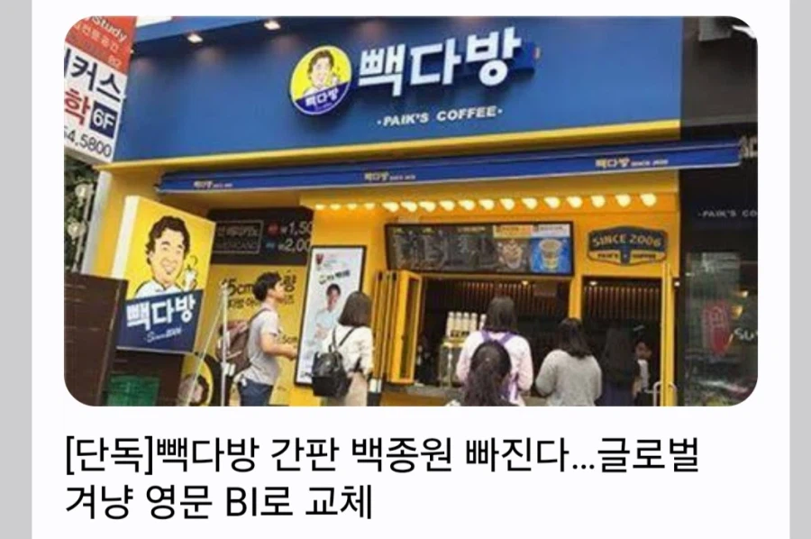 빽다방 백종원 얼굴 제거 간판 디자인 확정_1.webp