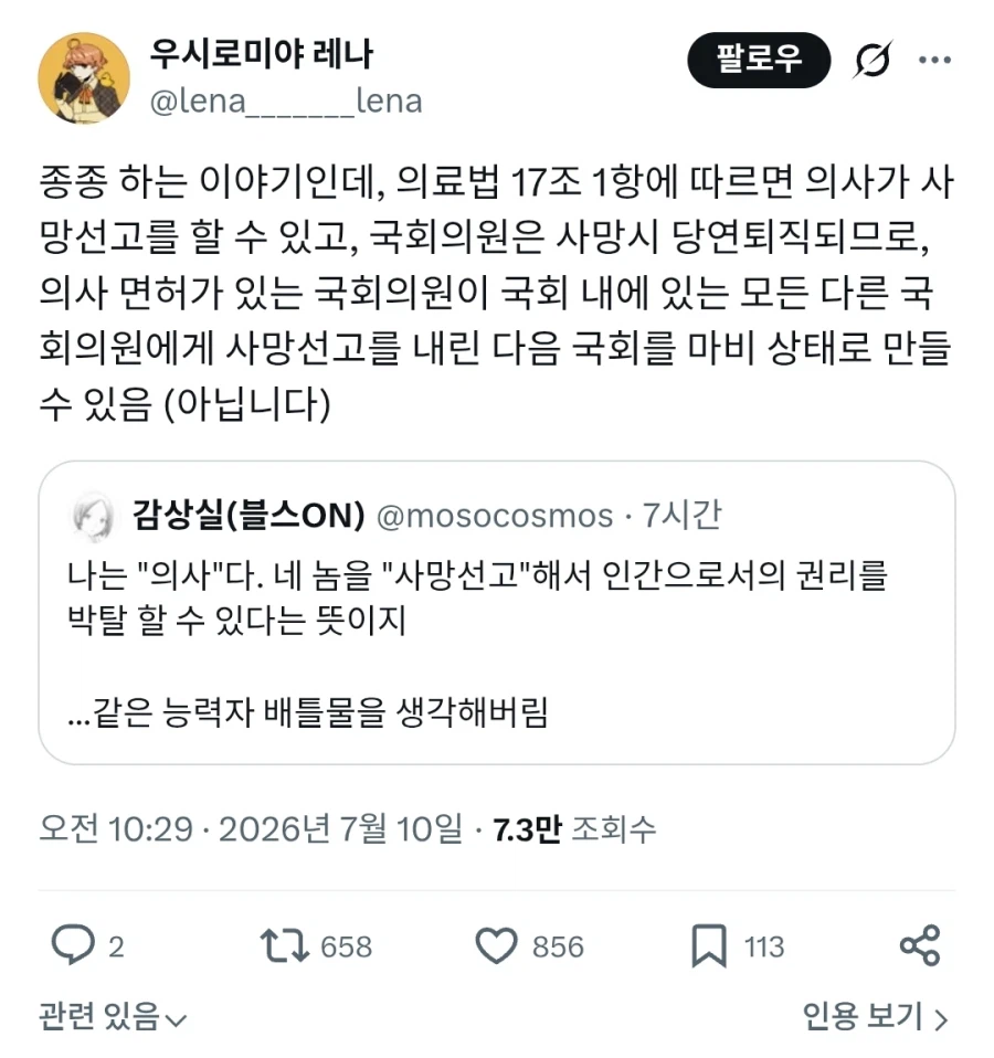 나는 《의사》 네놈을 《죽일》수 있지_1.webp