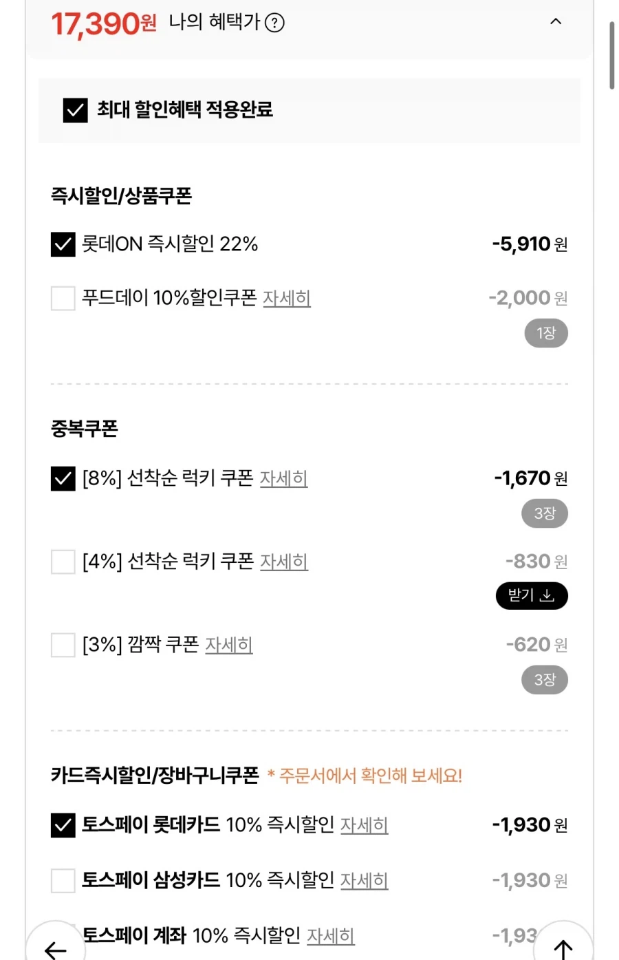 롯데온 오리온 단짠밸런스팩 (총20개) (17,390원/무료)_2.webp