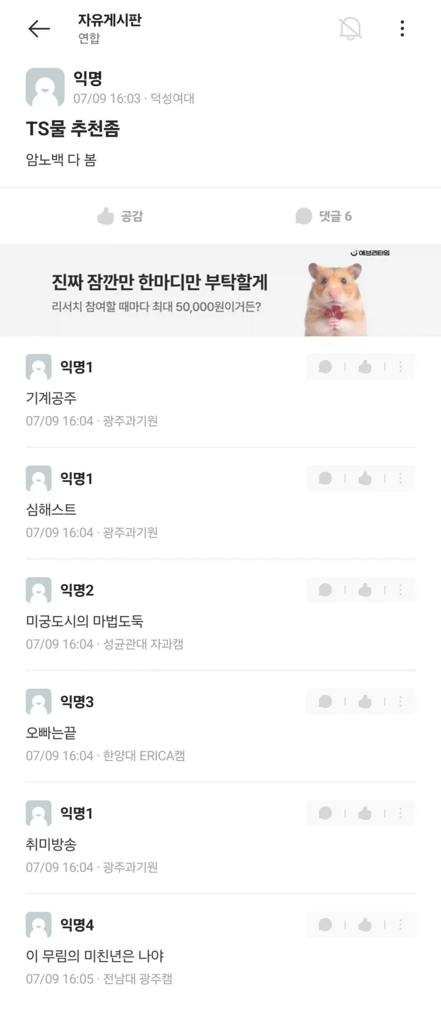 여대생에게 웹소설 추천해주는 대학생들_1.webp