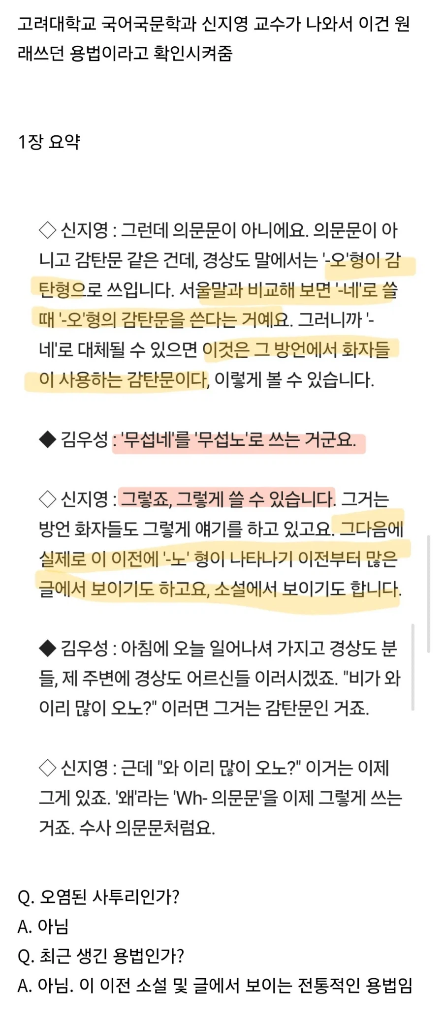 결국 고려대 국어국문학 교수님까지 등판한 리센느 사태_1.webp