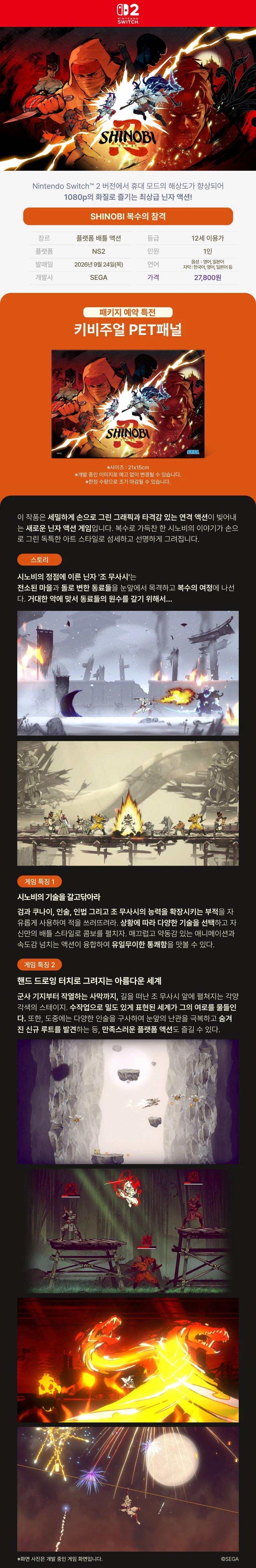겜우리 NS2 시노비 복수의 참격 예약 판매 / 27,800원_1.webp