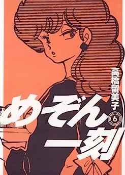 사람들이 잘 모르는 다카하시 루미코 여사님의 숨은 대꼴 케릭터_2.webp
