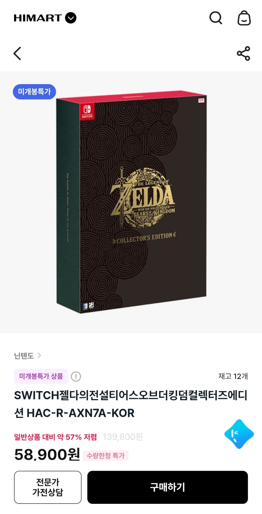 하이마트 젤다의전설티어스오브더킹덤컬렉터즈에디션 외 (58,900원)_1.webp
