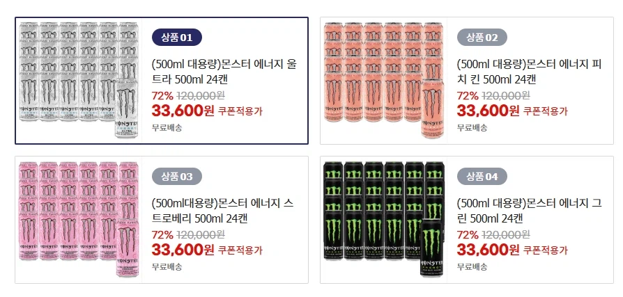 지마켓몬스터 에너지 울트라 500ml 24캔 (33,600원/무배)_2.webp