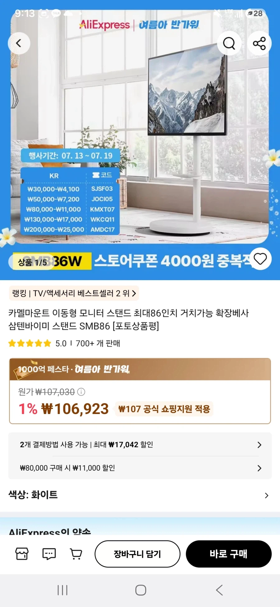 알리카멜마운트 이동형 모니터 스탠드 86인치 가능(91,923원/무료)_1.webp