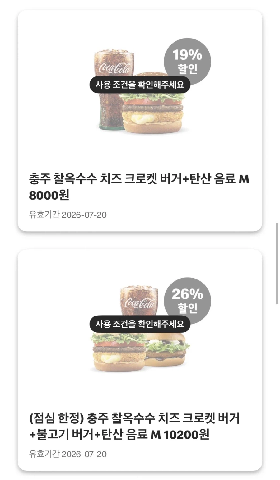 맥도날드앱 더블상스치 5900원,게살크로켓스낵랩 2천원 외(7/13~19)_5.webp