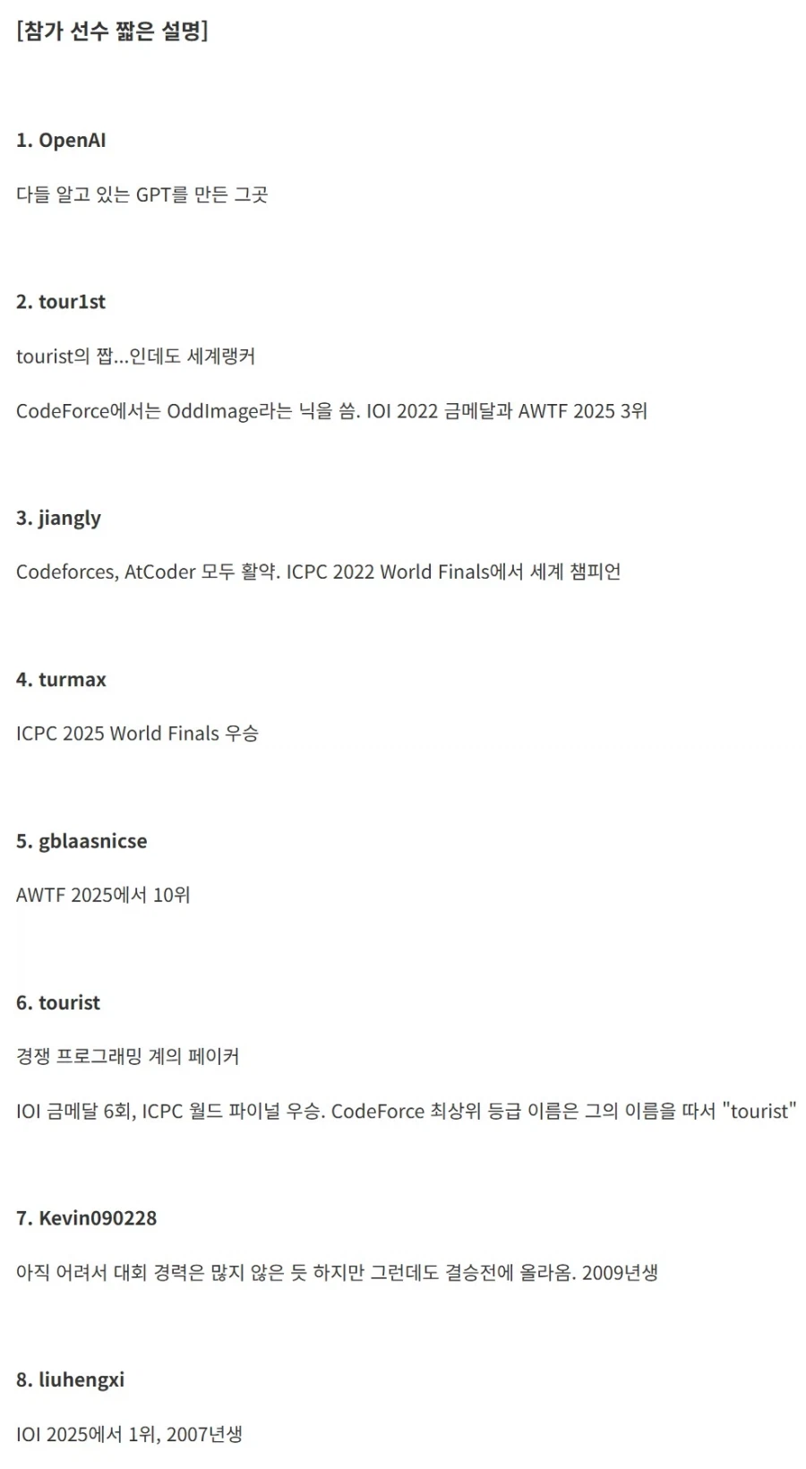 오픈ai가 전세계코딩대회에서 인간을 모두 격파하다.jpg_2.webp