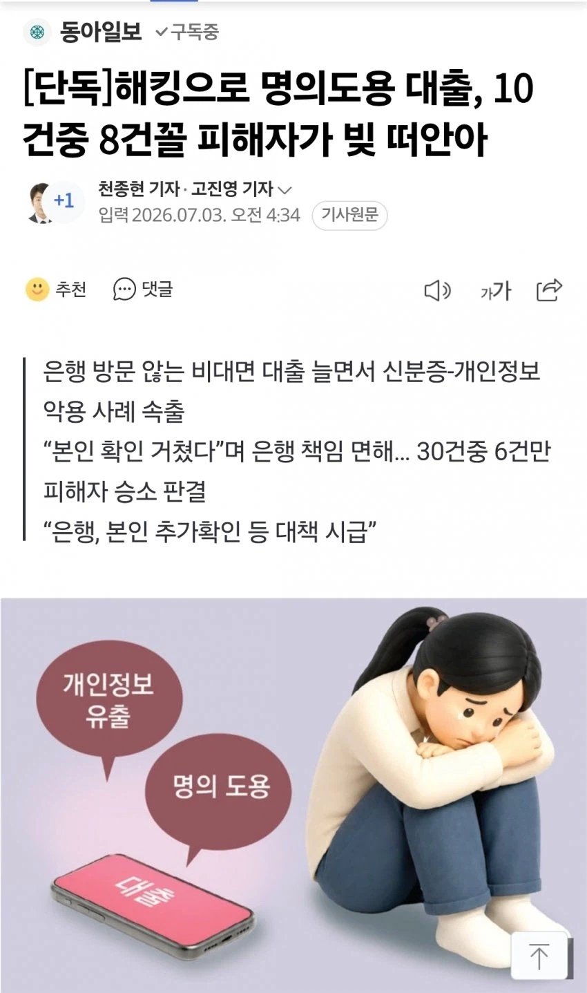 해킹으로 대출하게되도 피해자가 돈갚아야 한대.jpg_1.webp