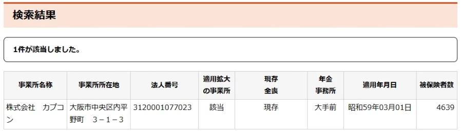 일본연금기구에 따르면, 나고시 스튜디오의 현재 직원 수는 0명_2.webp