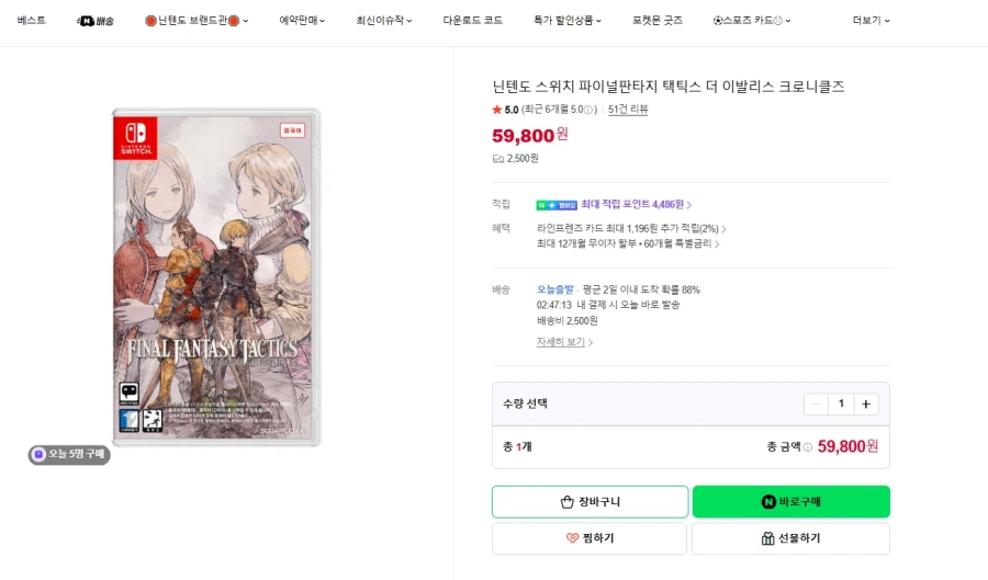 네이버스위치 파이널판타지 택틱스 / 59,800원_1.webp