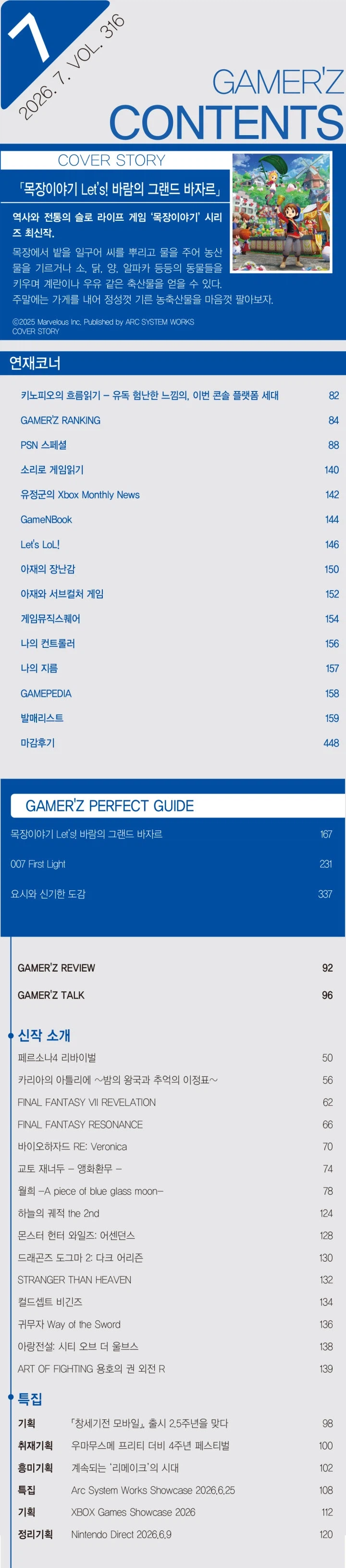 월간 게이머즈 2026년 7월호 정보_2.webp