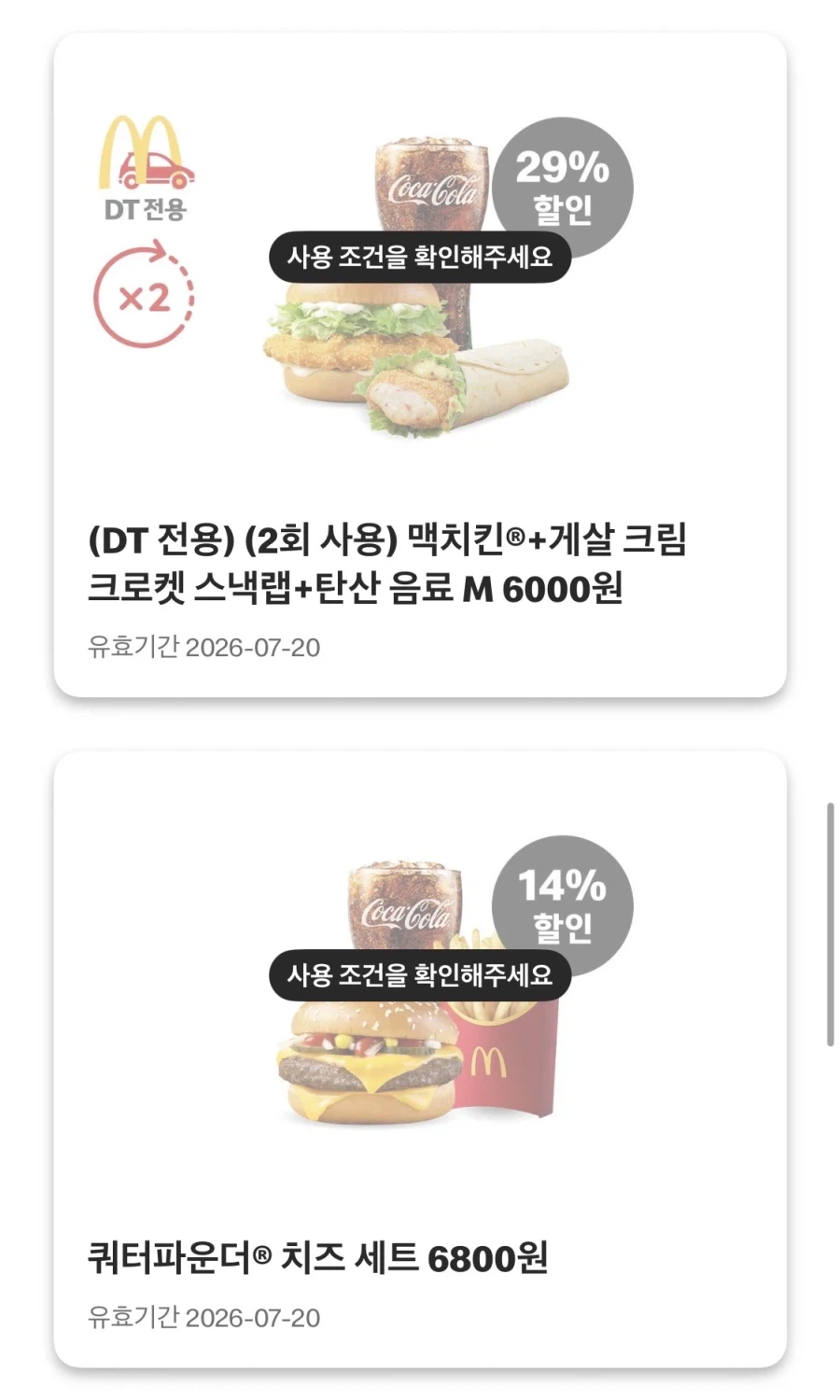 맥도날드앱 더블상스치 5900원,게살크로켓스낵랩 2천원 외(7/13~19)_6.webp