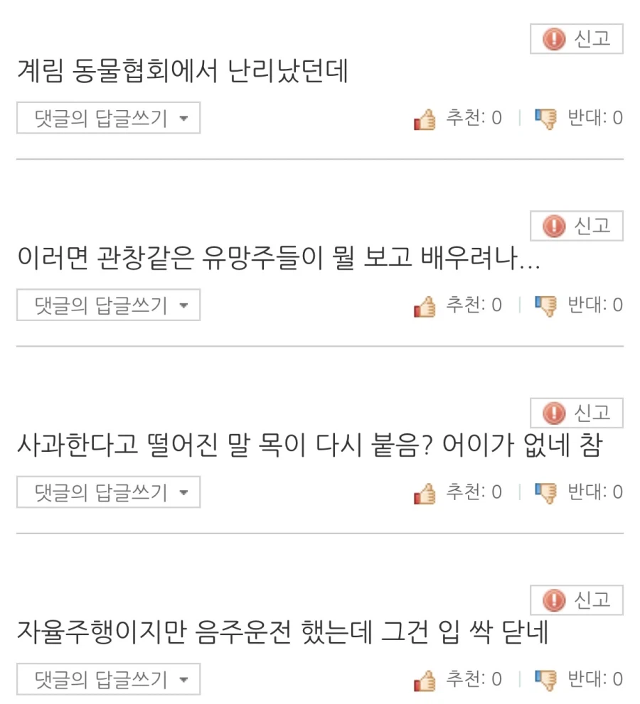 현재 사과문 올려도 여론 곱창난 사람.jpg_3.webp