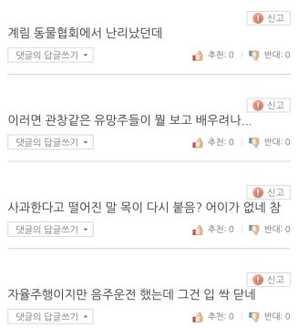 현재 사과문 올려도 여론 곱창난 사람.jpg_3.webp