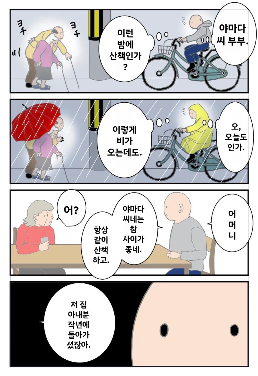 밤마다 산책하시는 야마다씨 부부_1.webp