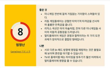리듬 천국 미라클 스타즈 IGN, 게임스팟,게임인포머,CG매거진,닌텐도라이프 리뷰_3.webp