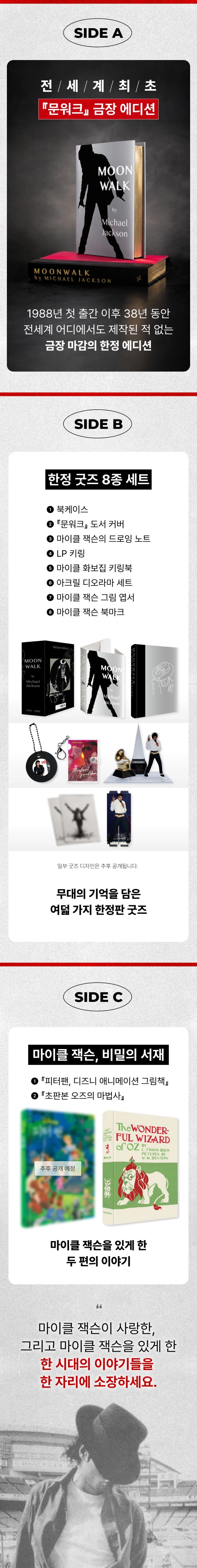 미르북컴퍼니 단독 마이클 잭슨 문워크 금장 에디션 예판 / 104,000원_2.webp