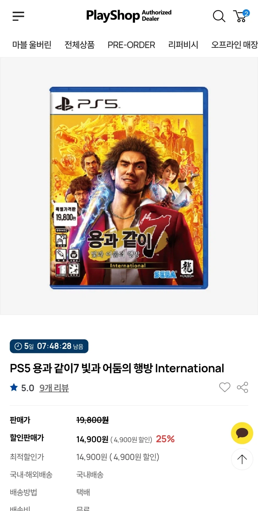 PlayShop PS5 용과같이7 (9,900원)_1.webp
