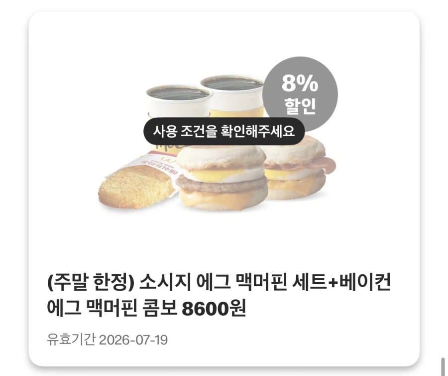 맥도날드앱 더블상스치 5900원,게살크로켓스낵랩 2천원 외(7/13~19)_8.webp