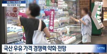7월 1일부터 유럽산 우유 무관세._3.webp