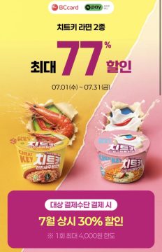 CU 네이버페이 or BC카드 결제시 치트키 라면 500원 (7/5 외)_1.webp