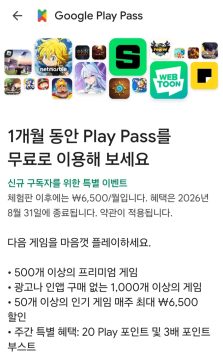 플레이스토어구글플레이패스 신규 1달 (무료/무료)_1.webp