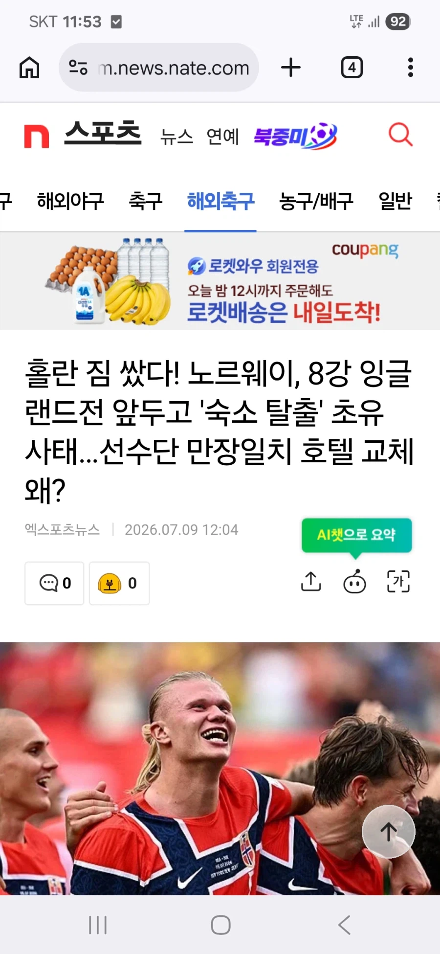 월드컵)아니 역시 원조는 보법이 다르네 ㅋㅋㅋㅋ_2.webp