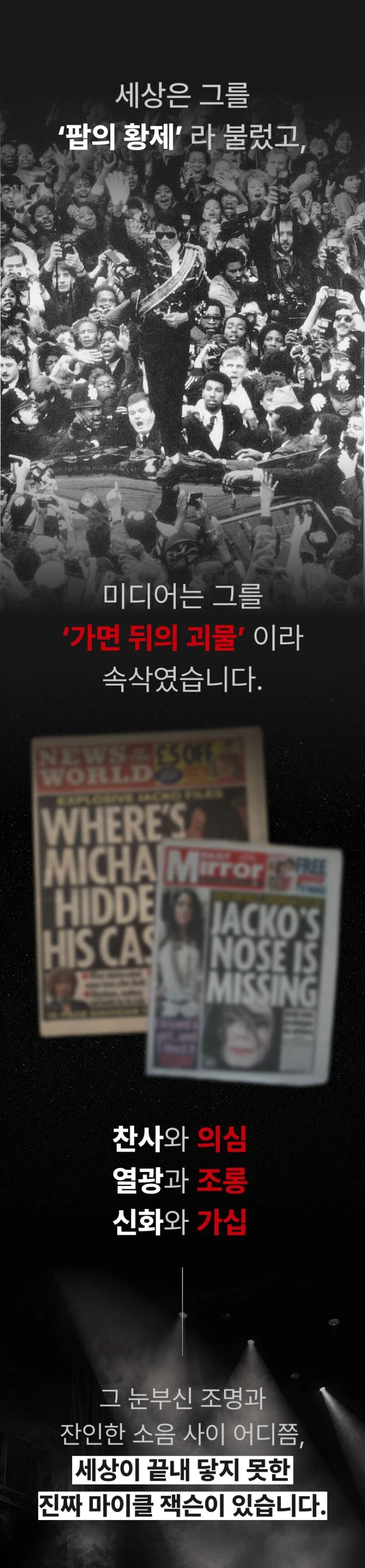 미르북컴퍼니 단독 마이클 잭슨 문워크 금장 에디션 예판 / 104,000원_3.webp