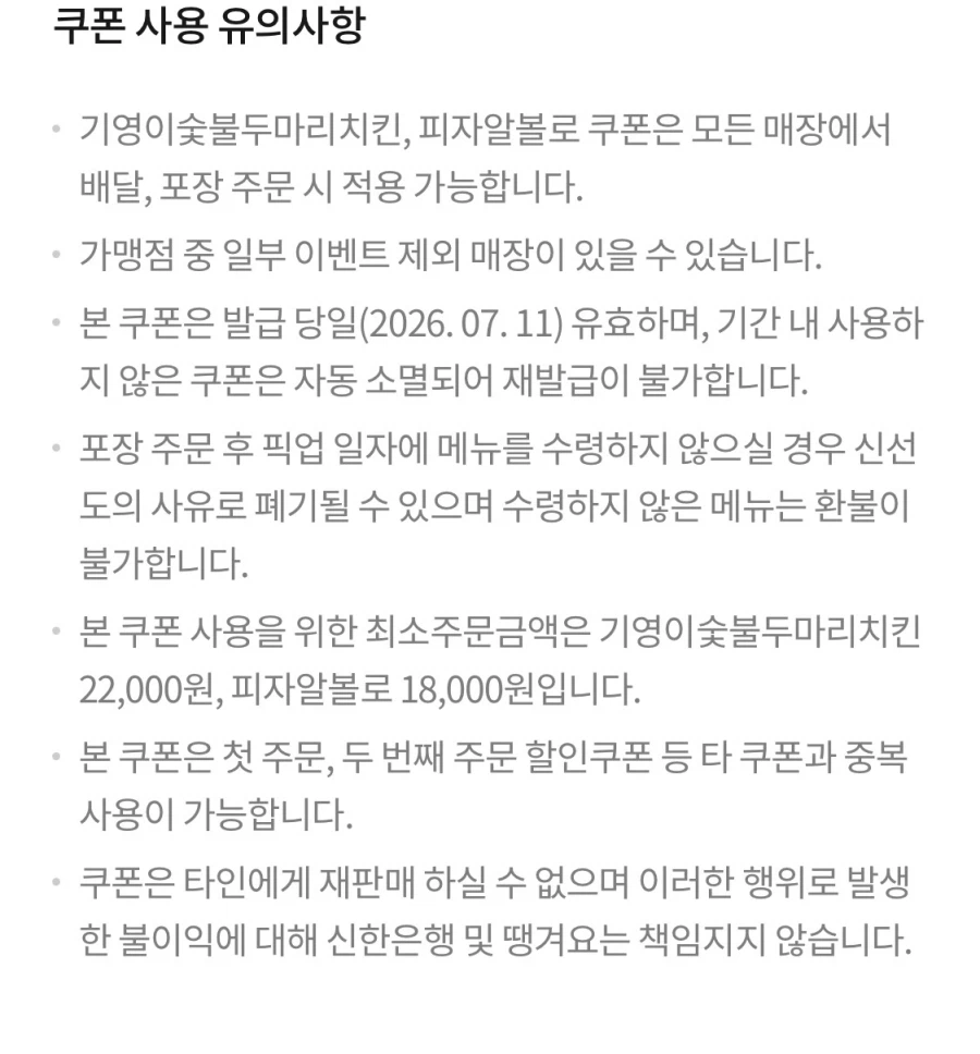 땡겨요 피자알볼로 8천원, 기영이숯불치킨 7천원 할인 (7/11)_3.webp