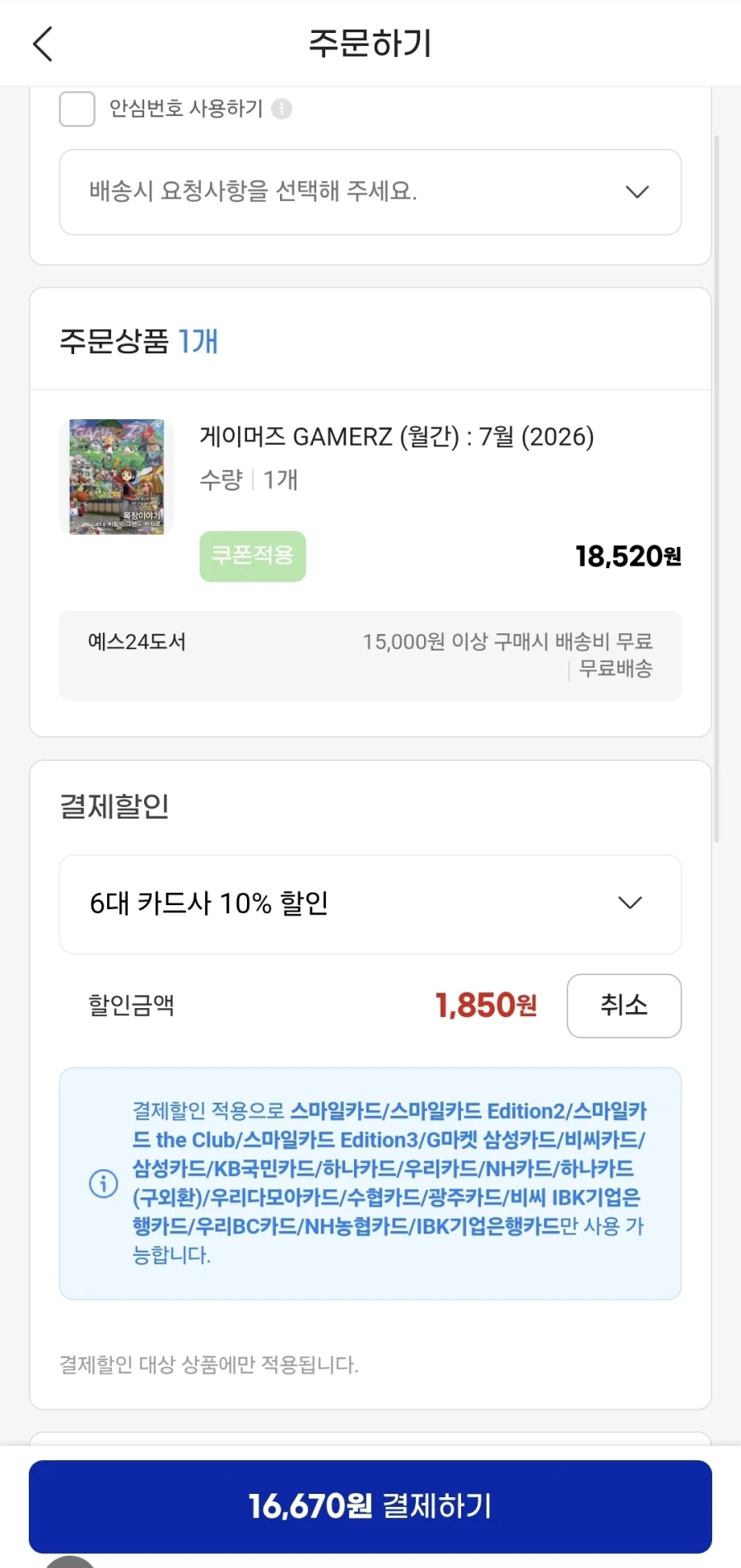 G마켓 게이머즈 7월호 16,670원 ( 6대 카드 / 무료배송 )_3.webp