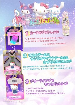 AC 코나미, 리듬게임 "산리오 캐릭터즈 드림 오르골" 발표_2.webp