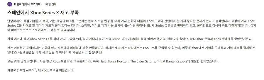 스페인에서는 1년 넘게 어떤 매장에서도 XSX 재고를 찾아볼수 없습니다_2.webp