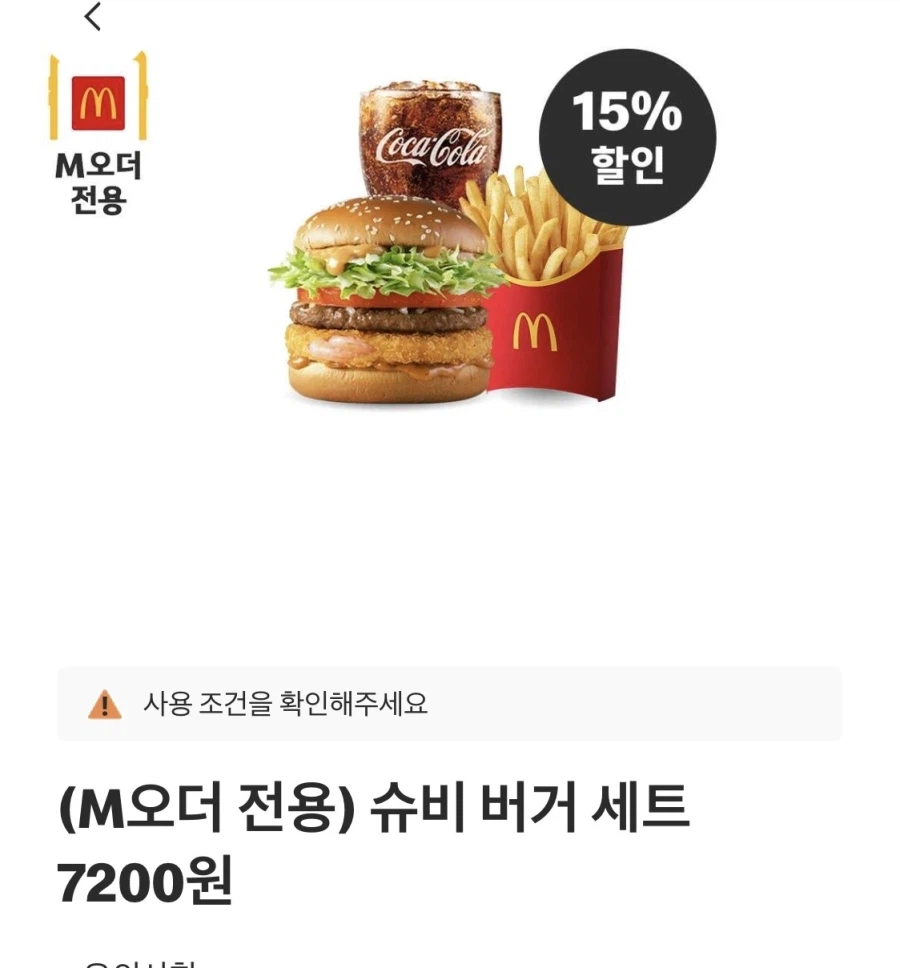 맥도날드앱 더블상스치 5900원,게살크로켓스낵랩 2천원 외(7/13~19)_3.webp
