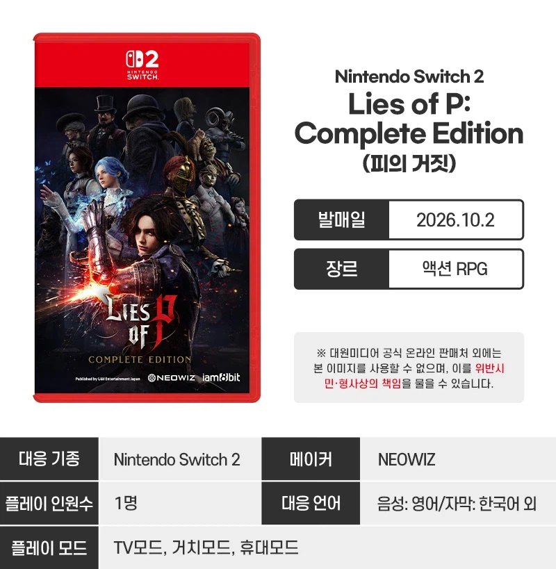 NS2 P의 거짓 컴플리트 에디션 패키지 발매 연기_2.webp
